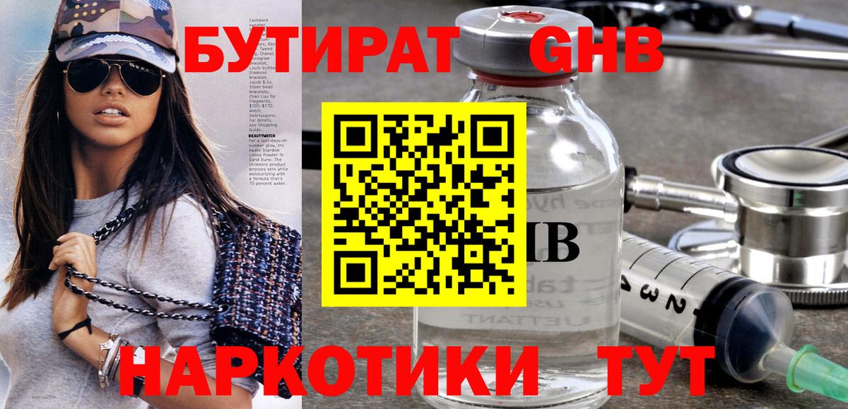 БУТИРАТ бутик Фрязино