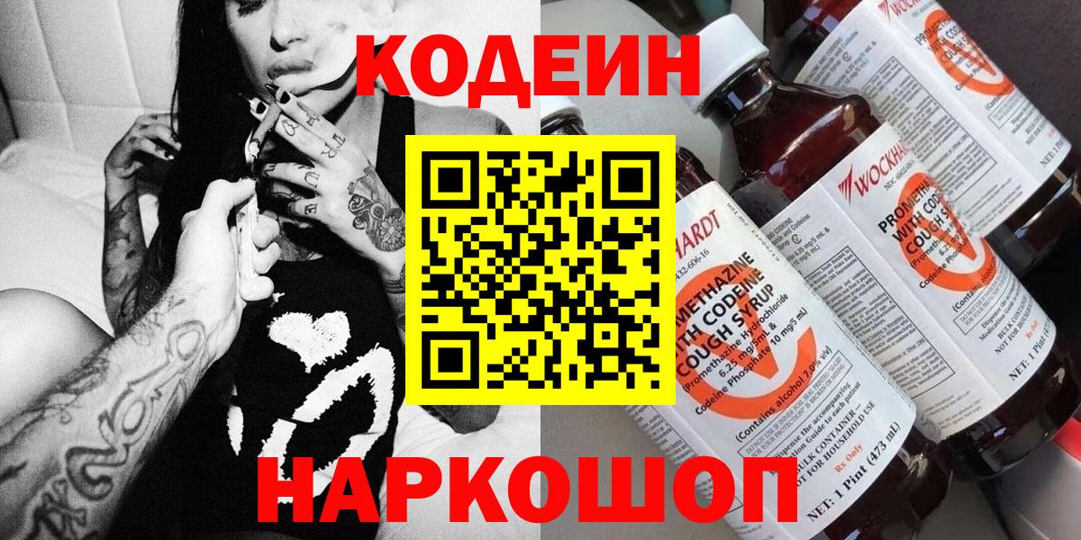 Кодеиновый сироп Lean напиток Lean (лин)  Codein напиток Lean (лин)  Вход с VPN  Фрязино 