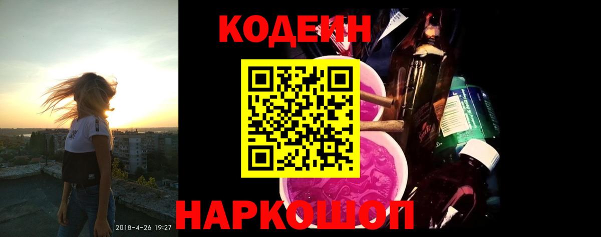 Кодеин напиток Lean (лин) Фрязино