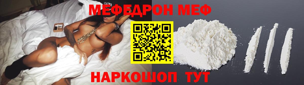 МЕФ мяу мяу  Вход с VPN  МЕФ мука  МЯУ-МЯУ  Фрязино 