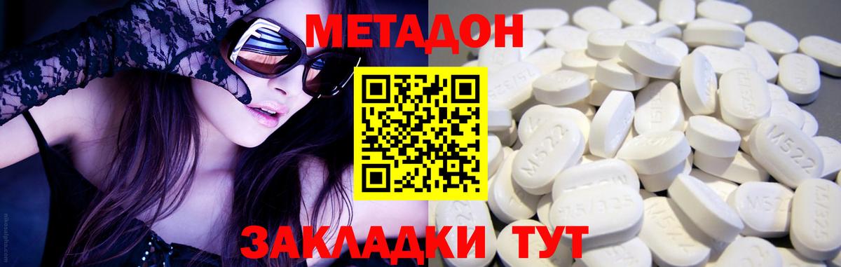 МЕТАДОН methadone Фрязино