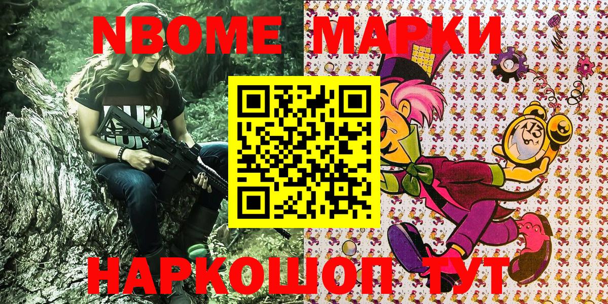 Марки NBOMe  Вход с VPN  Фрязино  Марки 25I-NBOMe 1,5мг 