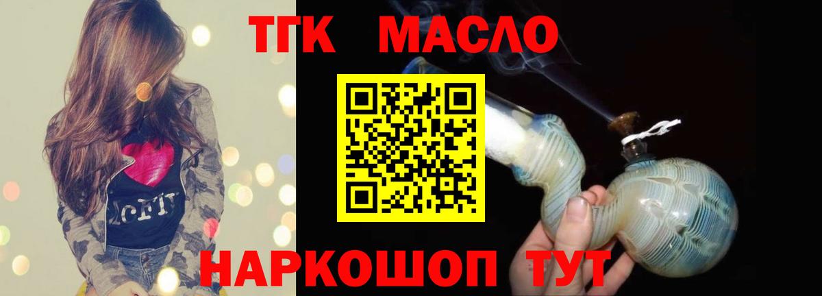 Дистиллят ТГК концентрат Фрязино